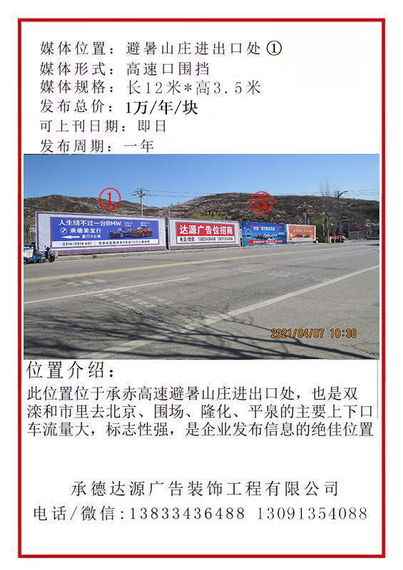 山神廟廣告位01