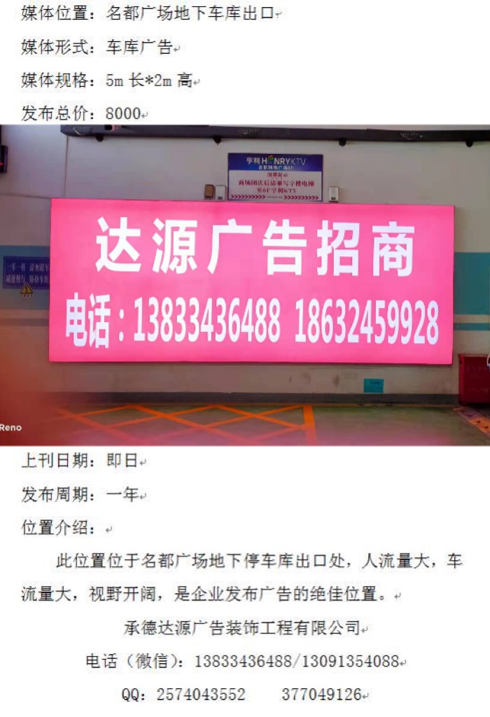 名都廣場(chǎng)地下車庫(kù)廣告位